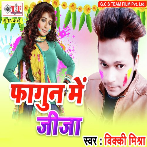 Rang Dihe Hamaro Khajanwa - Vicky Mishra