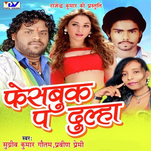 Marda Mauga Bhetail Ba - Pravin Premi, Sugriv Kumar Gautam