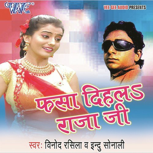 Sawariya Jake Basela - Vinod Rasila, Indu Sonali