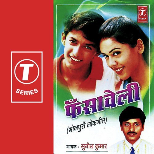 Pati Milal Ki Na - Sunil Kumar, R.K. Arun