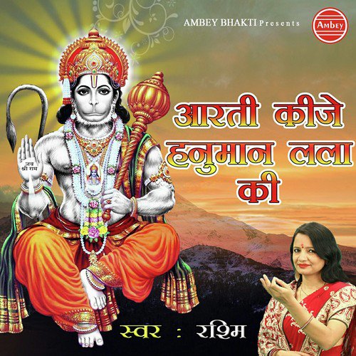 Aarti Kije Hanuman Lala Ki - Rashmi Yogini