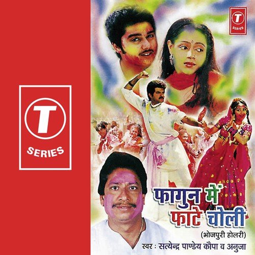 Railiya Bahiniya   Yugul Holi - Satyender Pandey Kopa, Anuja, H. Soni Pumpum