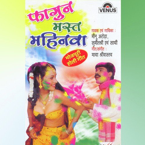 Chadhal Fagunva Khilal - Minu Aroda, Sumitshri, Maya Shrivastav