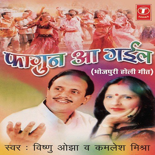Bahri Aau Na Re - Vishnu Ojha, Kamlesh Mishra, Ajay Prasanna