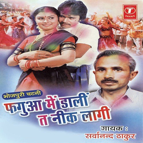 Khake Maghi Pan - Sarwanand Thakur, Sonu