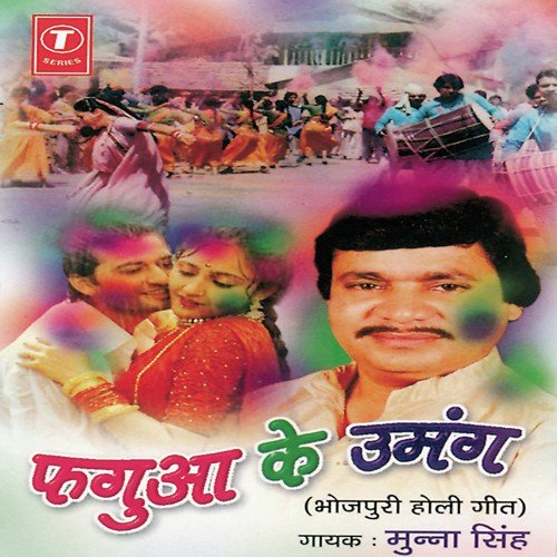 Bhail Devar Bhataar - Munna Singh, Dhananjay Mishra