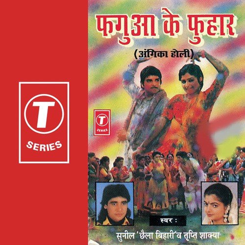 Jeeja Ke Khulal Paijama - Sunil Chhaila Bihari, Tripti Shakya