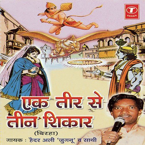 Ek Teer Se Teen Shikaar - Haider Ali Jugnu