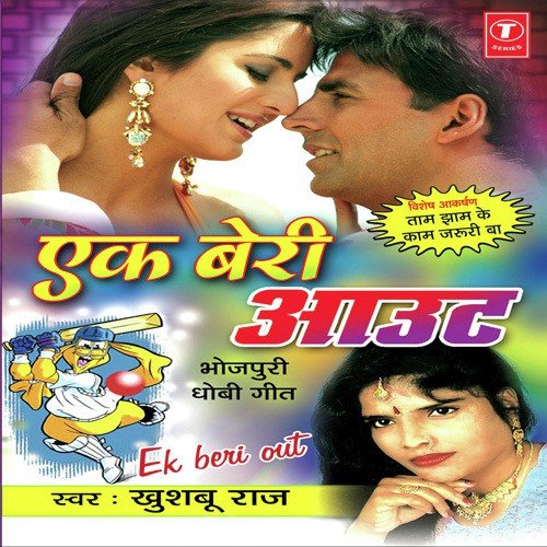 Baiting Karela Kayaka Mora Saiya - Khusboo Raaj, Bachcha Bhai