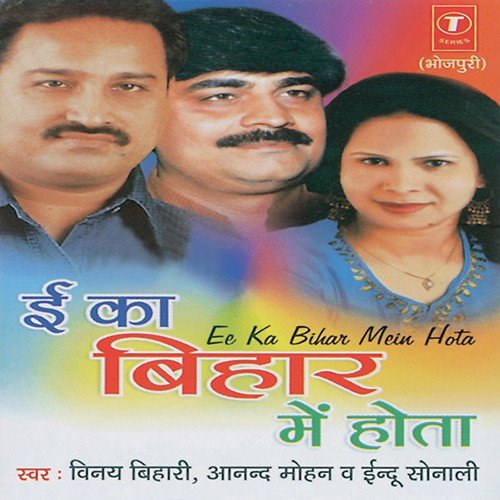 Ee Ka Bihar Mein Hota - Anand Mohan