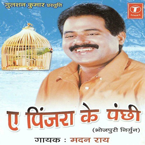 Tora Mora Manwa - Madan Rai, Dhananjay Mishra