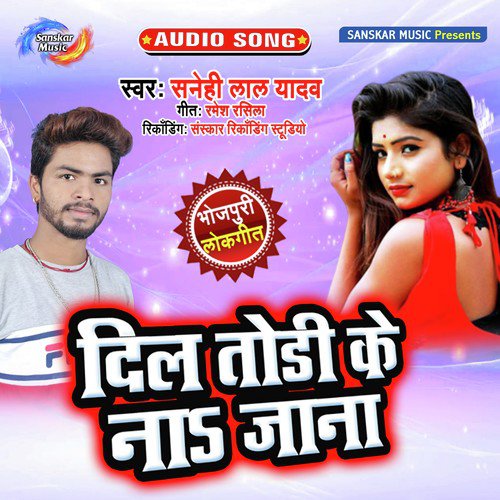 Dil Todi Ke Na Jana - Snehi Lal Yadav