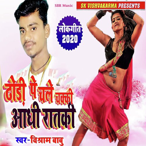 Dhodi Pe Chale Chakki Aadhi Rataki - Vishram Babu