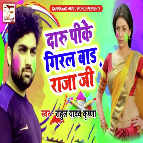 Daru Pike Giral Bad Raja Ji - Rahul Yadav Krishna