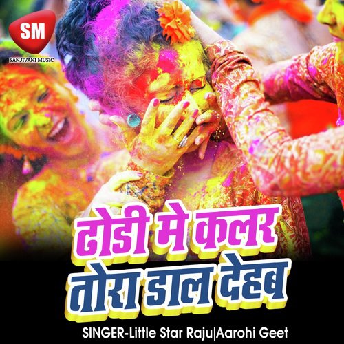 Dhodhi Me Kalar Tora Dal Dehab - Little Star Raju, Aarohi Geet