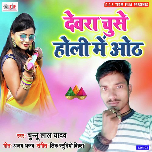 Dewar Chuse Holi Me Hoth - Chunnu Lal Yadav