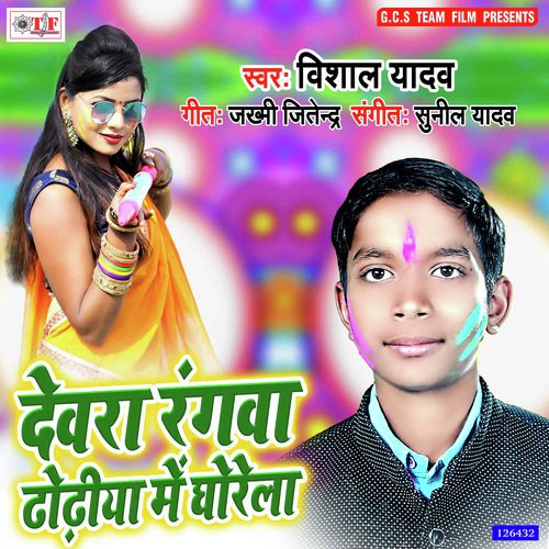 Rangwa DhOdia Me Ghorela - Vishal Yadav