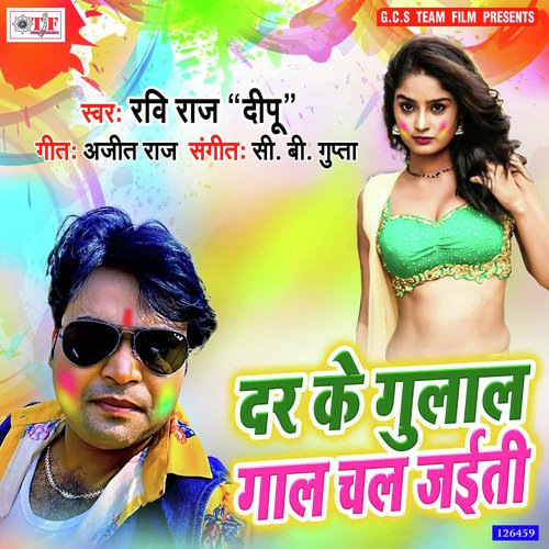 Dar Ke Gulal Gaal Chal Jaiti - Ravi Raj Dipu