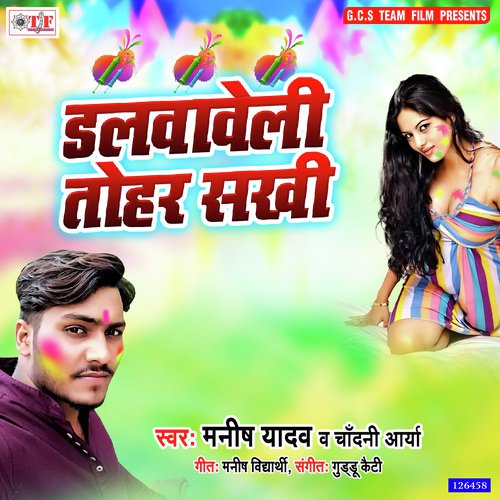 Dalwaweli Rang Tohar Sakhi - Manish Yadav, Chandani Aarya