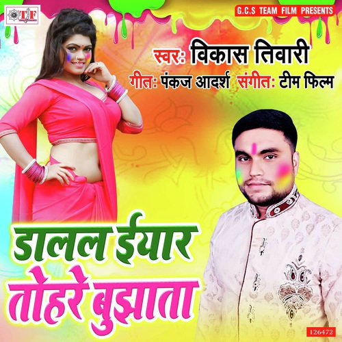 Dalal Eyar Tahare Bhujhata - Vikas Tiwari