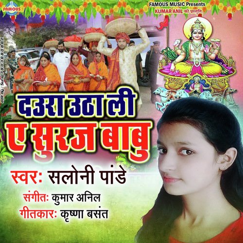 Daura Utha Li Ye Suraj Babu - Saloni Pandey