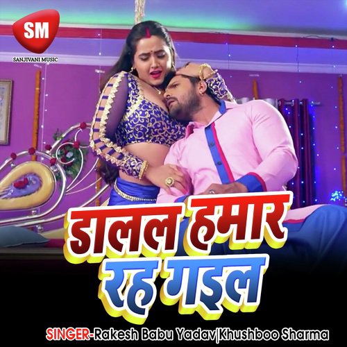Dalal Hamar Rang Rahgail - Rakesh Babu Yadav, Khushboo Sharma