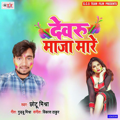 Devru Maza Maare - Chhotu Mishra