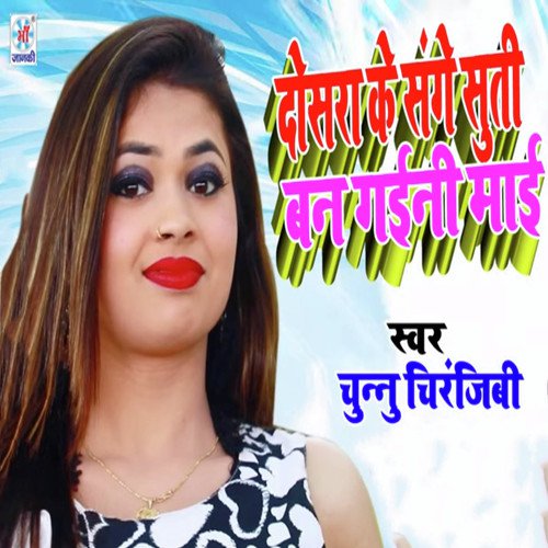 Dosra Sange Suti Ban Gaini Maai - Chunnu Chiranjibi