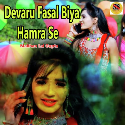 Devaru Fasal Biya Hamra Se - Makhan Lal Gupta