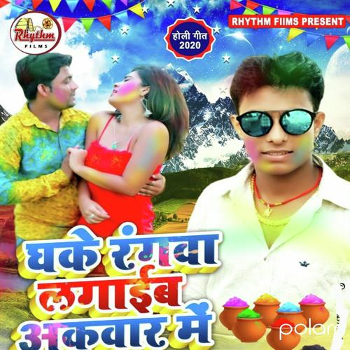 Dharke Rangba Lagaib - Indrajeet Thakur Golu