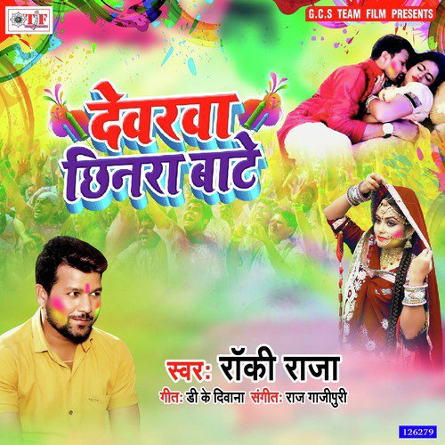 Devra Chhinra Baate - Rocky Raja