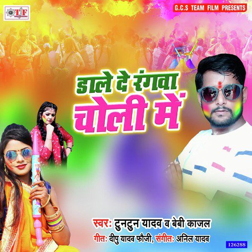 Dale De Rangwa Te Aapna Choli Me - Tuntun Yadav
