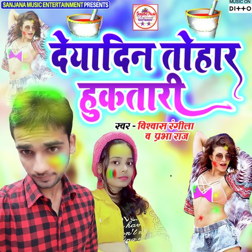 Dalala Pe Bhauji Kahe Marelu Siskari - Vishwash Rangila, Amarnath Rajbhar, Awanish Babu