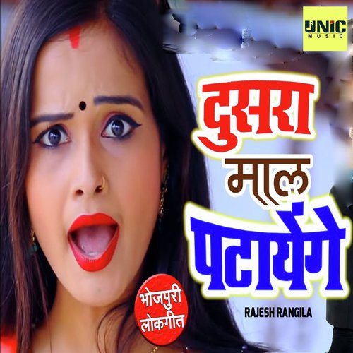 Dusara Maal Patayenge - Rajesh Rangila