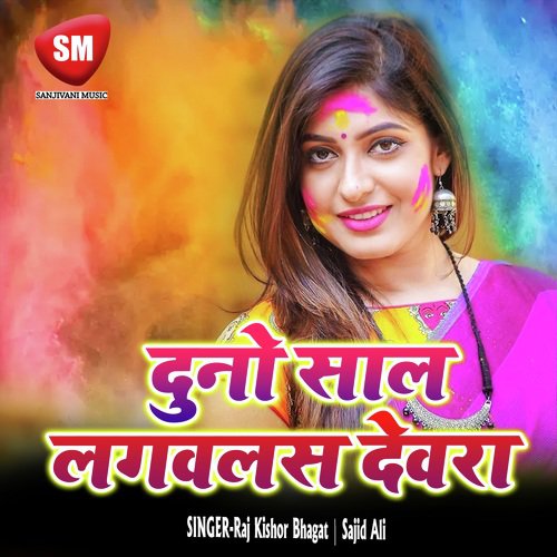 Bhaiya Ke Hai Sali - Raj Kishor Bhagat, Sajid Ali
