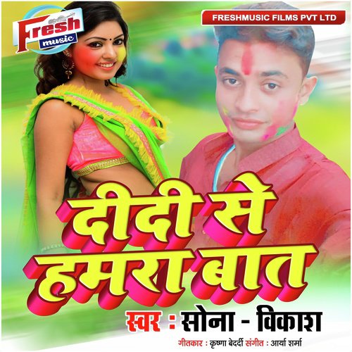 Didi Se Hamra Bat - Sona Bikash