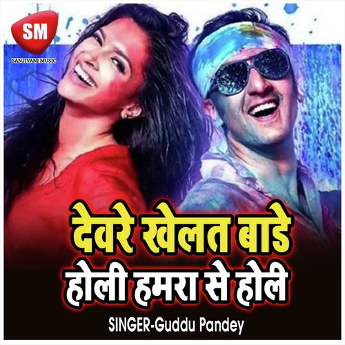 Dewara Thoke Ta Killi Ho - Mantu Yadav