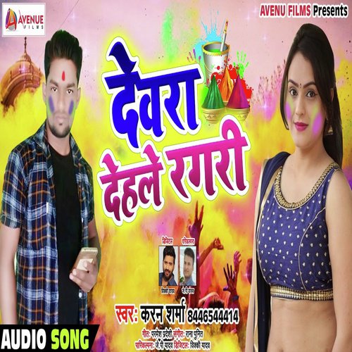 Devra Dehle Ragri - Karan Sharma