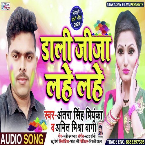 Dali Jija Lahe Lahe - Amit Mishra Bagi, Antra Singh Priyanka