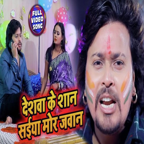 Deshwa Ke Shan Saiyan Mor Jawan - Vishal Gagan