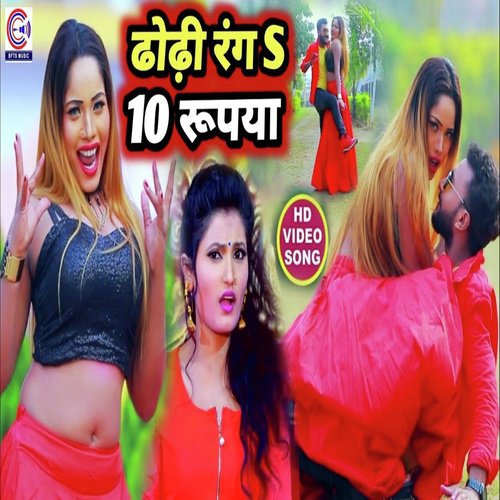 Dhodhi Ranga 10 Rupya - Sunny Gehlory, Antra Singh Priyanka