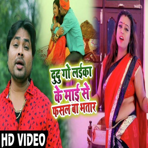 Du Du Go Laika Ke Maai Se Fasal Ba Bhatar - Alam Raj