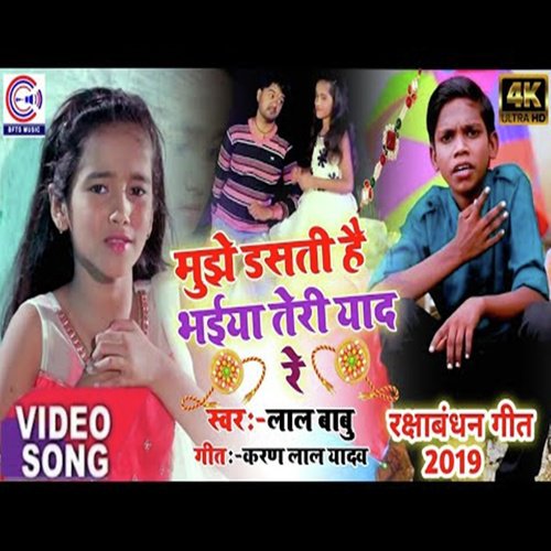 Dasati Hai Bhaiya Ki Yad - Lal Babu