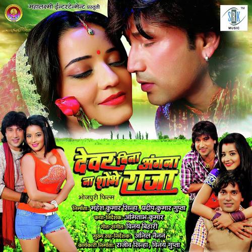 Dewar Bina Angana Na Shobhe Raja - Udit Narayan, Alok Kumar, Alok Kumar, Manoj Mishra, Kalpana, Pawan Singh
