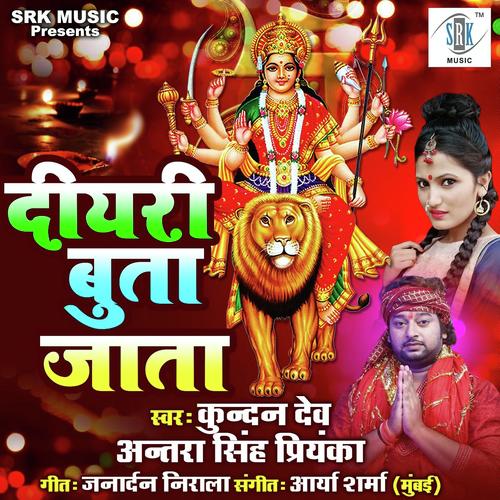 Diyari Buta Jata - Kundan Dev, Antra Singh Priyanka, Antra Singh Priyanka