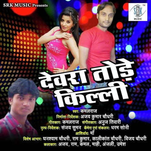 Chumma Kahiya Debu Udhar - Kamal Raj