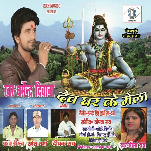 Aail Sawan Ke Bahar Rajaji - Seema Rai, Dharmender Diwana, Seema Rai