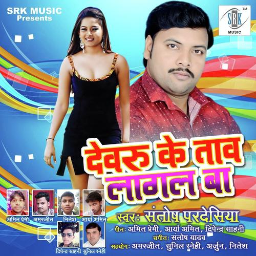 Gharva Mein Dil Na Lage - Santosh Pardesiya