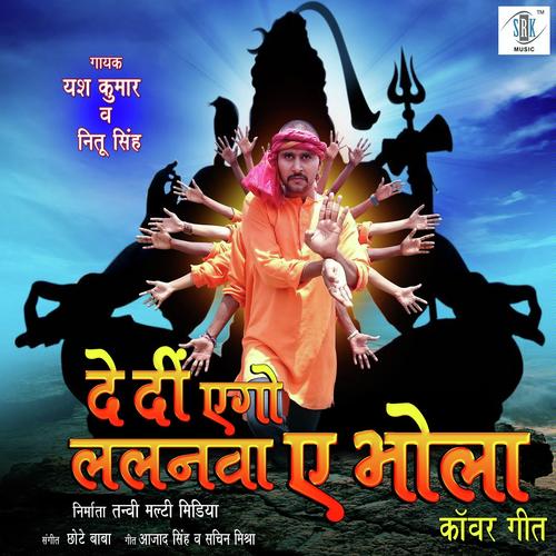 Jable Ba Bhola Sarkar - Neetu Singh, Yash Kumar, Yash Kumar
