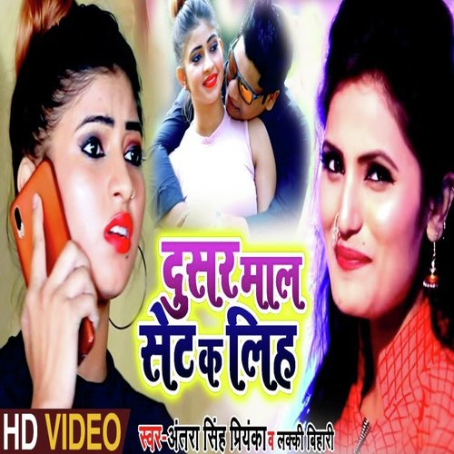 Dusre Maal Set Kaliha - Lucky Bihari, Antra Singh Priyanka